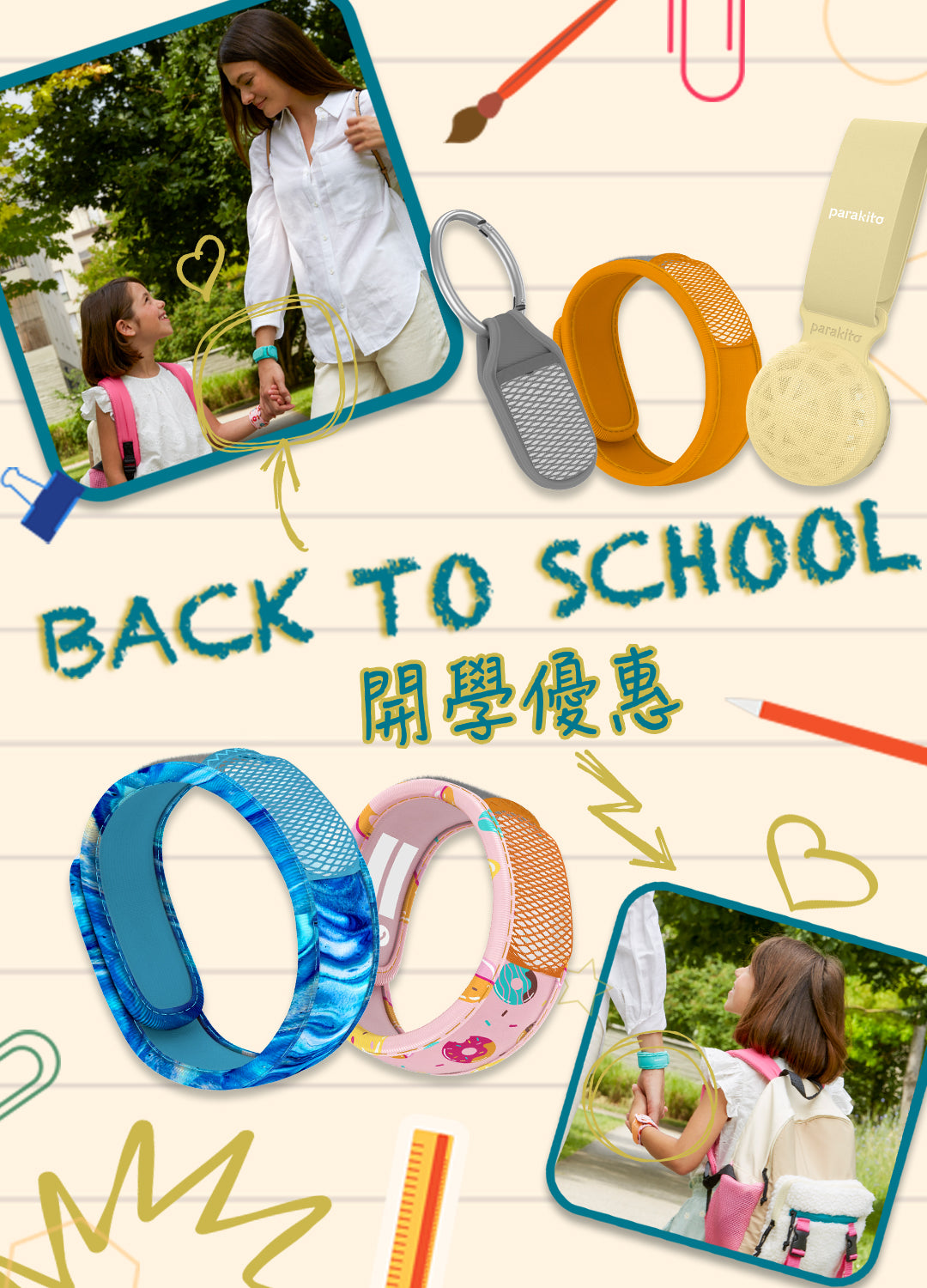 20250827-back_to_school-mobile-1080x1500_1.jpg